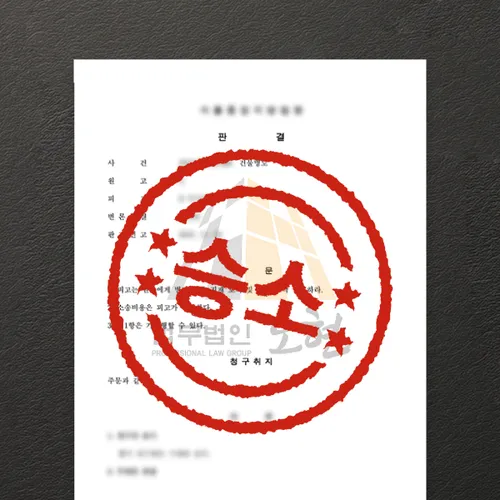 제천시변호사 오현의 성공사례